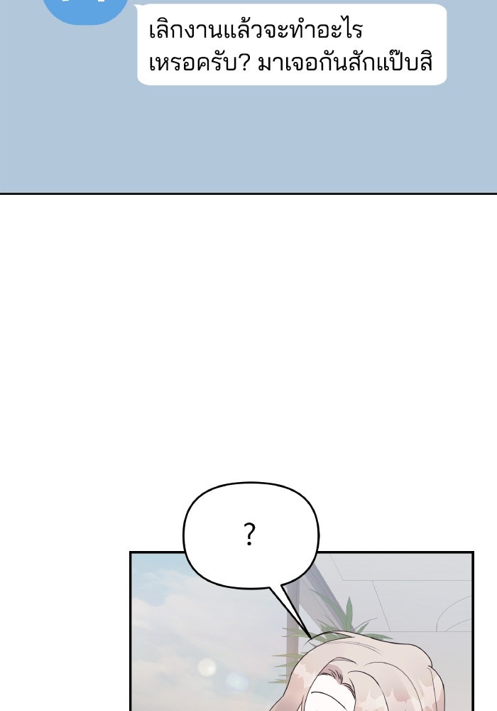 ใครกันนะที่ฉันนอนด้วย? - หน้า 54
