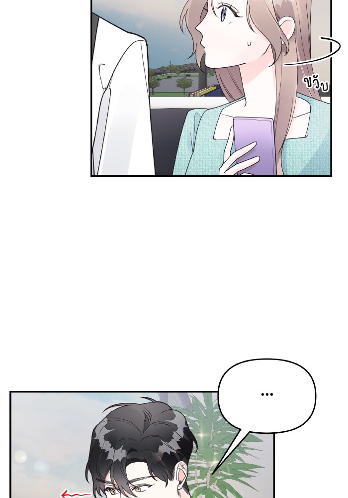 ใครกันนะที่ฉันนอนด้วย? - หน้า 55
