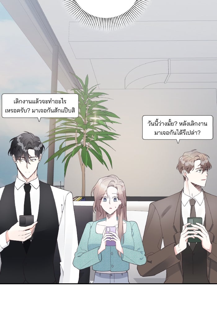 ใครกันนะที่ฉันนอนด้วย? - หน้า 61