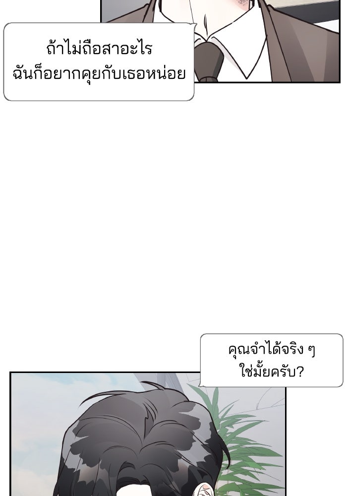 ใครกันนะที่ฉันนอนด้วย? - หน้า 64