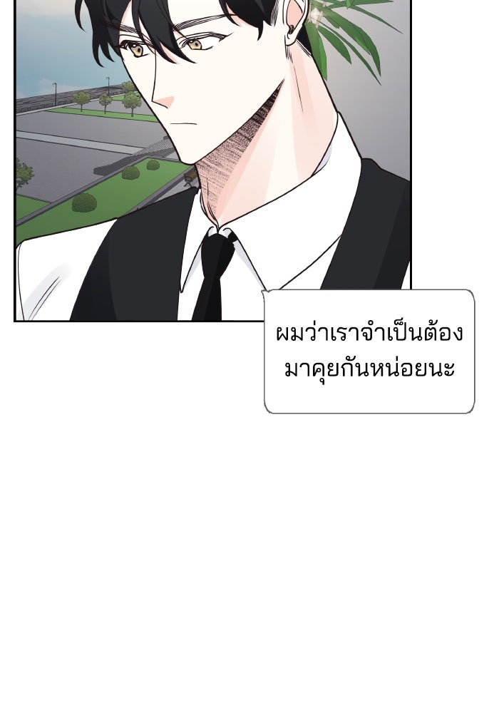 ใครกันนะที่ฉันนอนด้วย? - หน้า 65