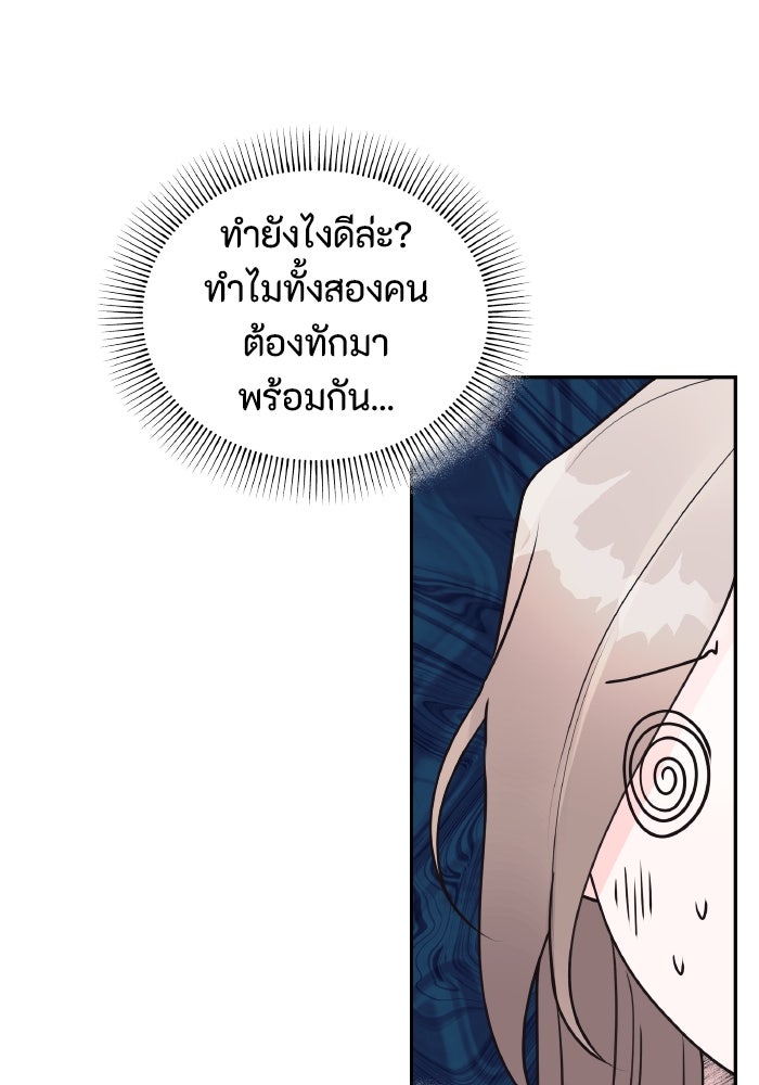 ใครกันนะที่ฉันนอนด้วย? - หน้า 66