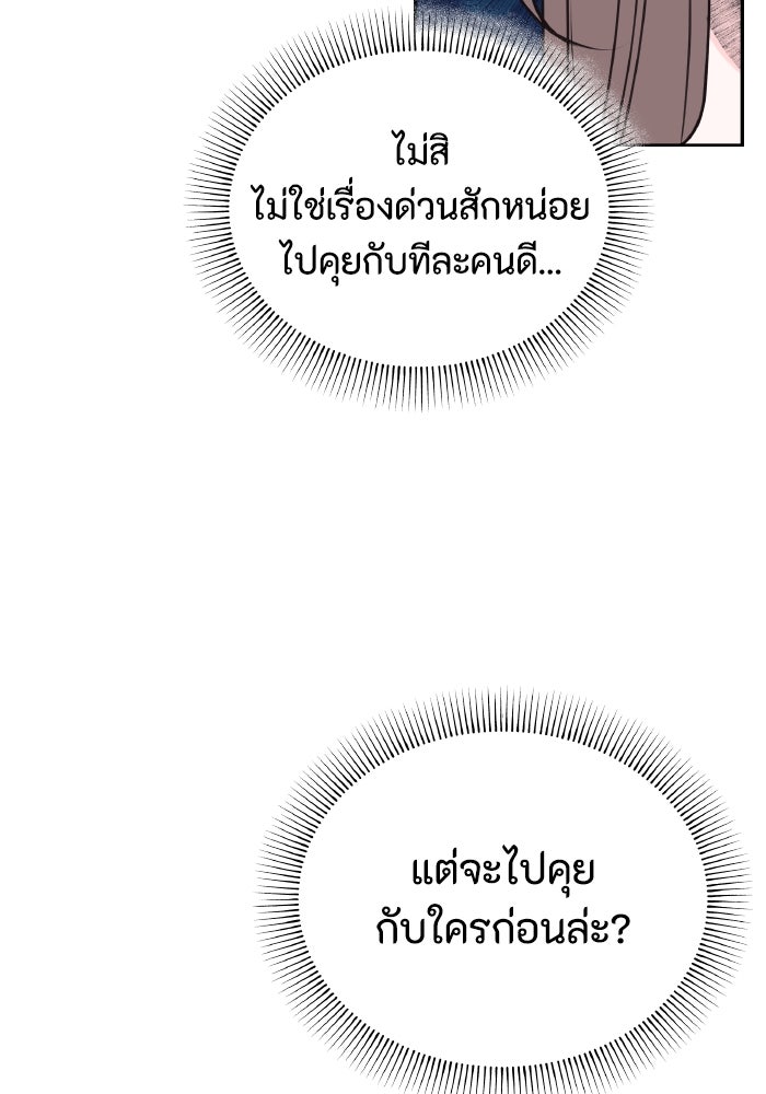 ใครกันนะที่ฉันนอนด้วย? - หน้า 67