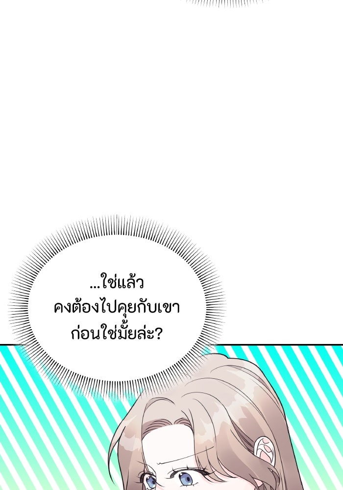 ใครกันนะที่ฉันนอนด้วย? - หน้า 68
