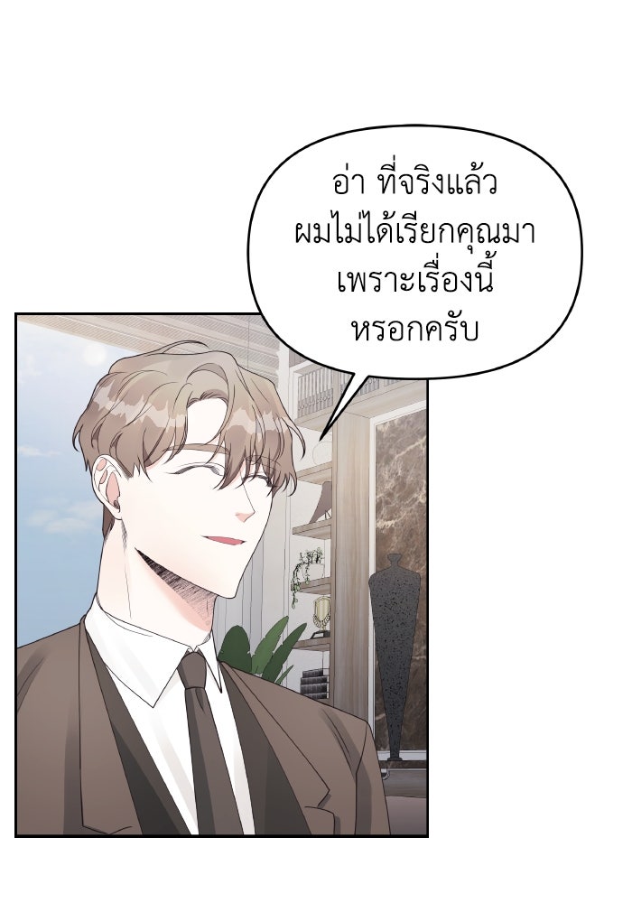ใครกันนะที่ฉันนอนด้วย? - หน้า 7