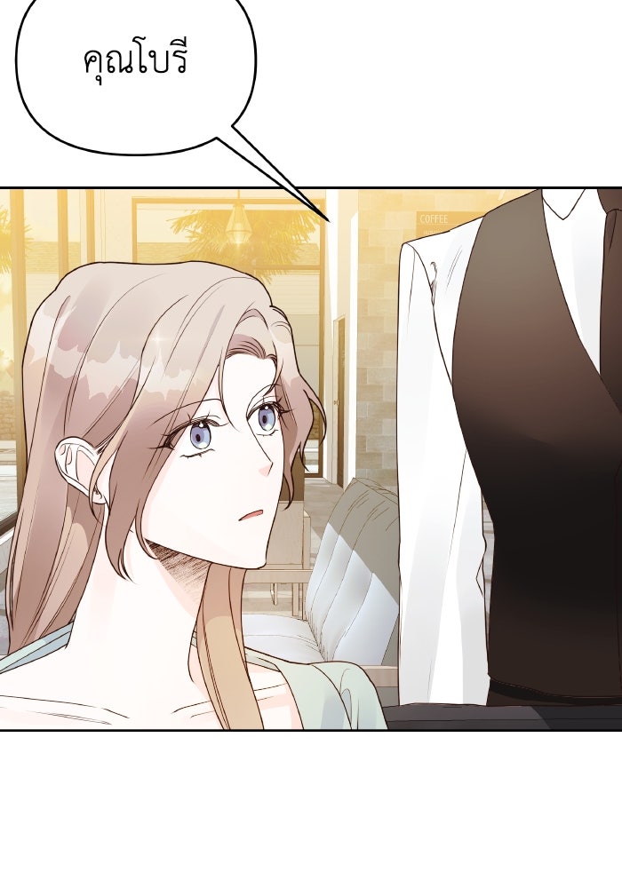 ใครกันนะที่ฉันนอนด้วย? - หน้า 78