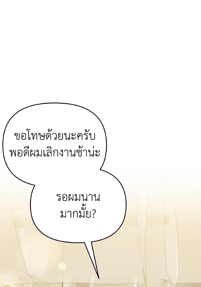 ใครกันนะที่ฉันนอนด้วย? - หน้า 79