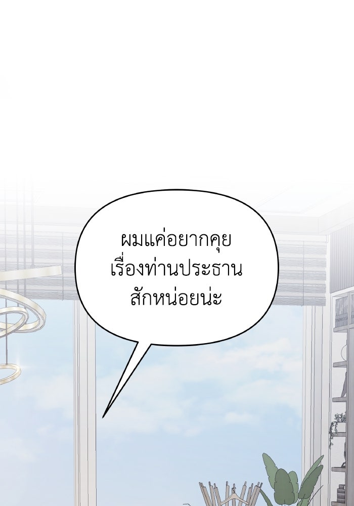ใครกันนะที่ฉันนอนด้วย? - หน้า 8