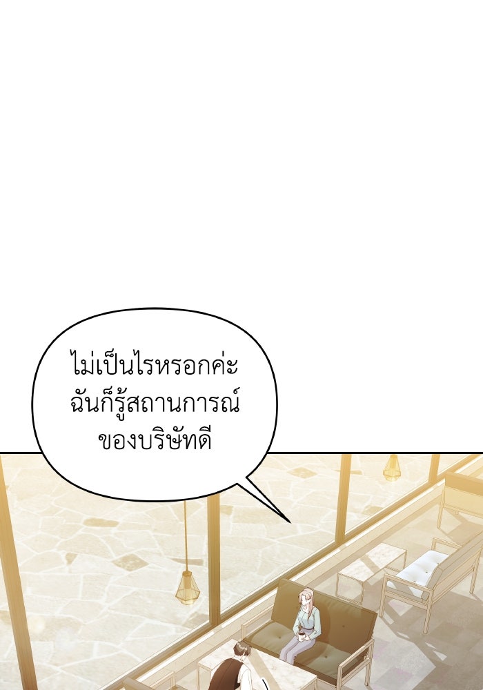 ใครกันนะที่ฉันนอนด้วย? - หน้า 81
