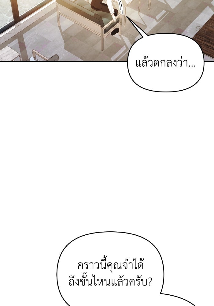 ใครกันนะที่ฉันนอนด้วย? - หน้า 82