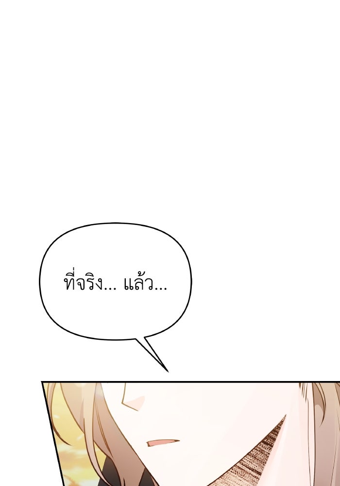 ใครกันนะที่ฉันนอนด้วย? - หน้า 86