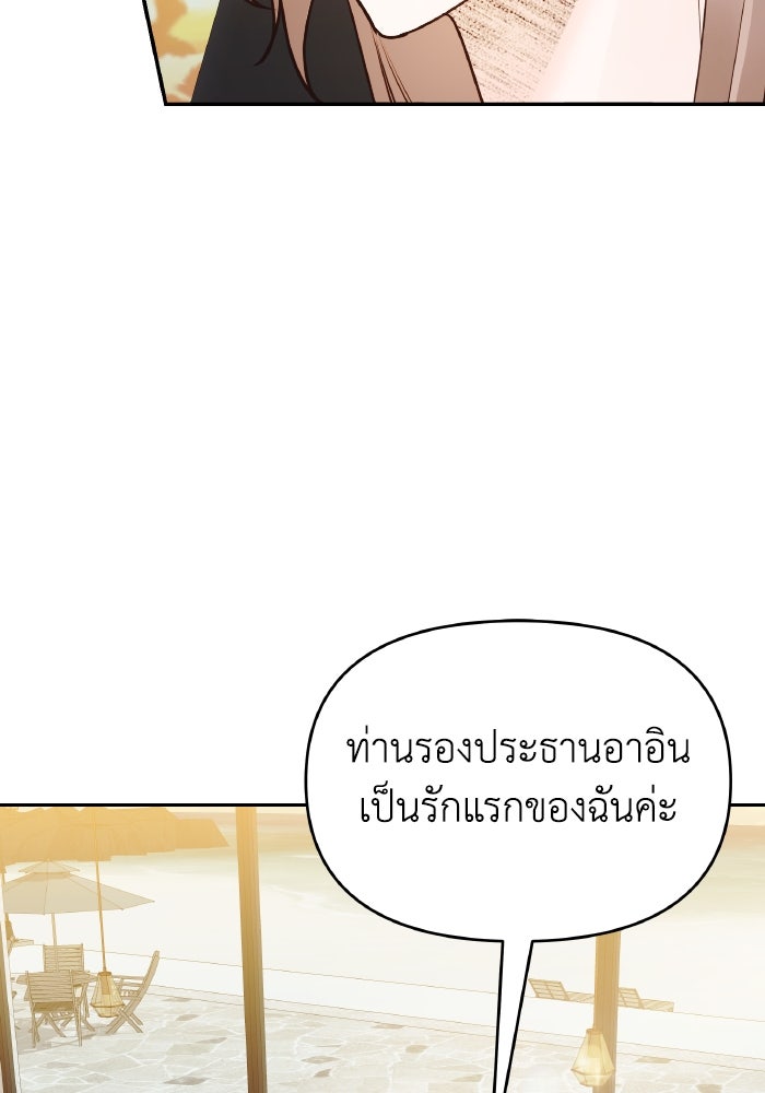 ใครกันนะที่ฉันนอนด้วย? - หน้า 87
