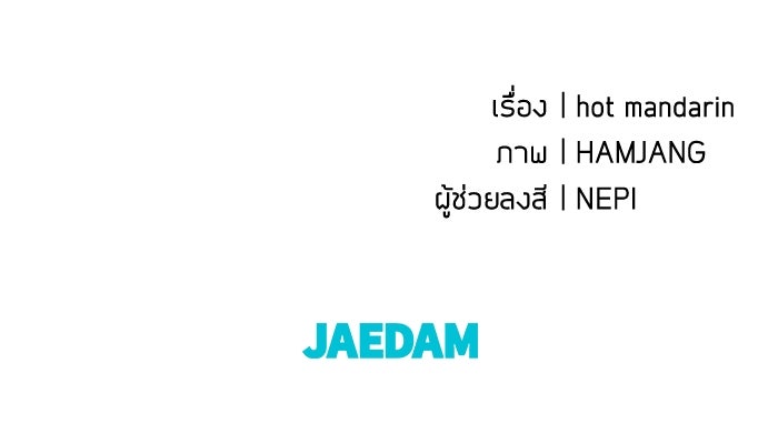 ใครกันนะที่ฉันนอนด้วย? - หน้า 93