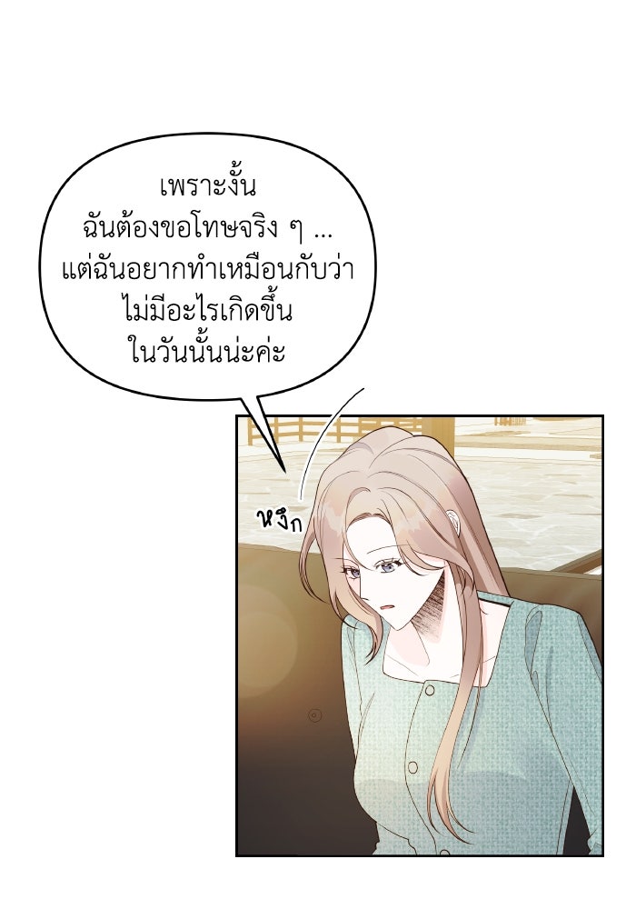 ใครกันนะที่ฉันนอนด้วย? - หน้า 3