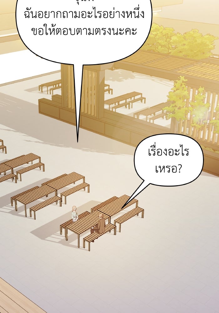 ใครกันนะที่ฉันนอนด้วย? - หน้า 39