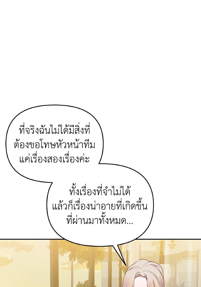 ใครกันนะที่ฉันนอนด้วย? - หน้า 4