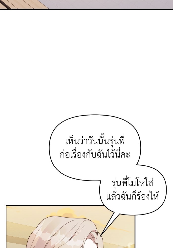 ใครกันนะที่ฉันนอนด้วย? - หน้า 40