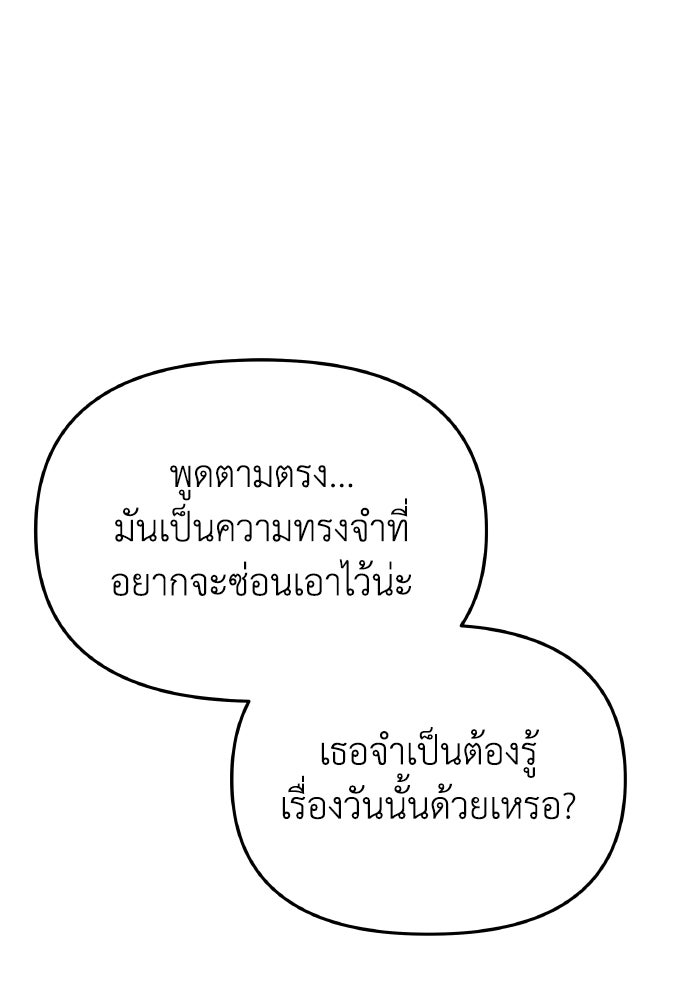 ใครกันนะที่ฉันนอนด้วย? - หน้า 48