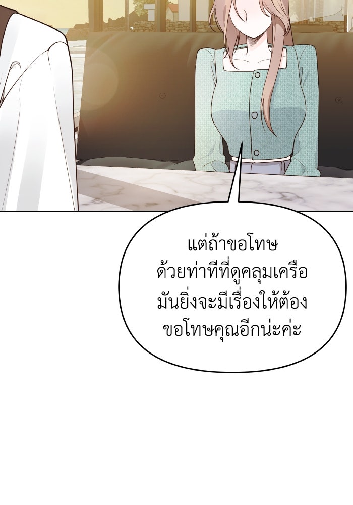 ใครกันนะที่ฉันนอนด้วย? - หน้า 5