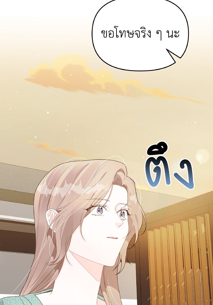 ใครกันนะที่ฉันนอนด้วย? - หน้า 63
