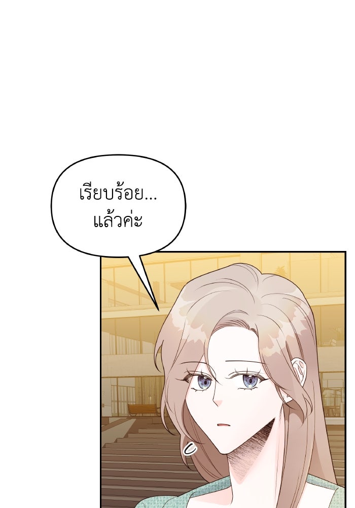 ใครกันนะที่ฉันนอนด้วย? - หน้า 69