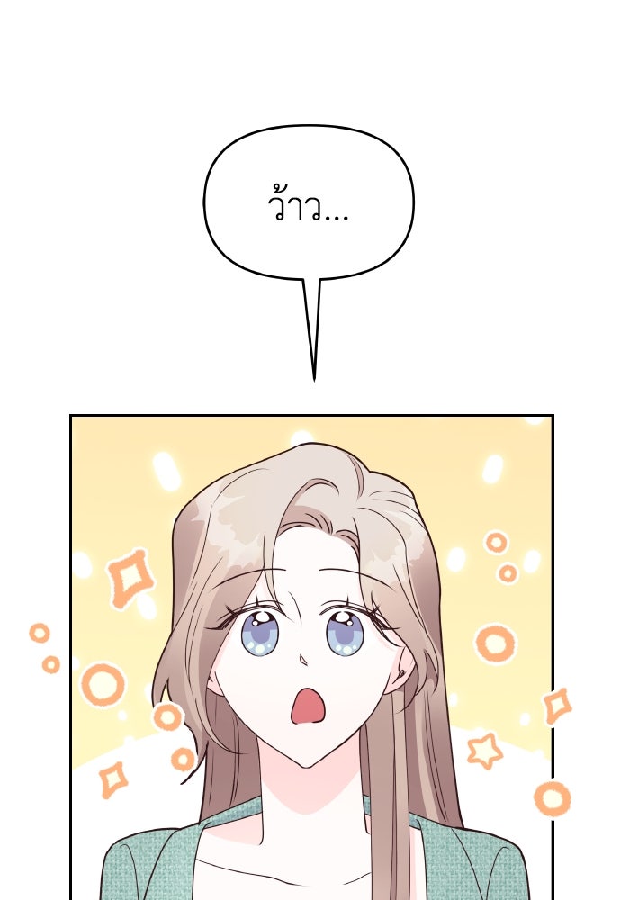 ใครกันนะที่ฉันนอนด้วย? - หน้า 73