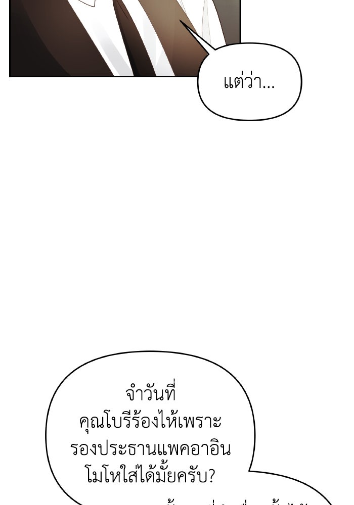 ใครกันนะที่ฉันนอนด้วย? - หน้า 8