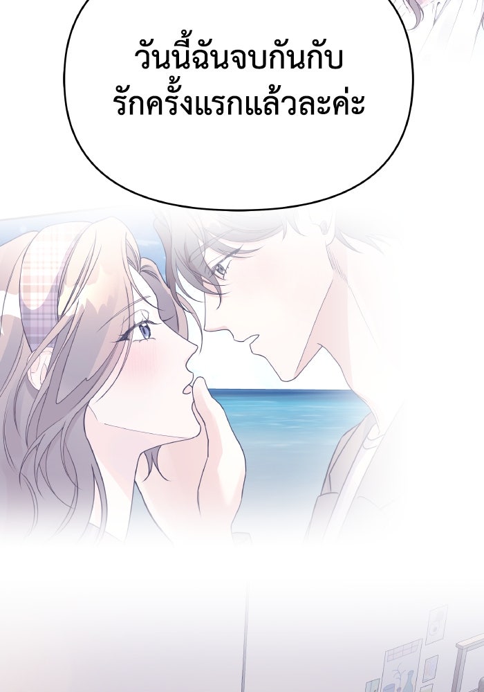 ใครกันนะที่ฉันนอนด้วย? - หน้า 89