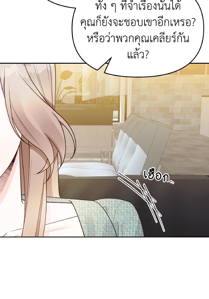 ใครกันนะที่ฉันนอนด้วย? - หน้า 9