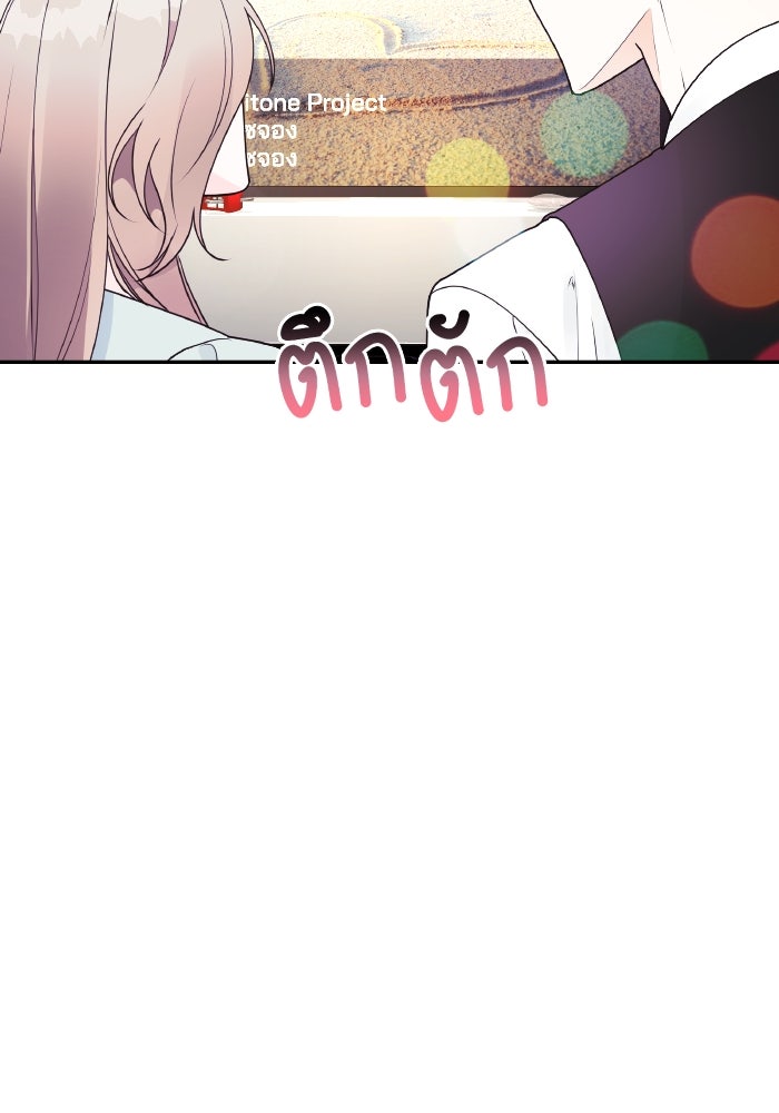 ใครกันนะที่ฉันนอนด้วย? - หน้า 95