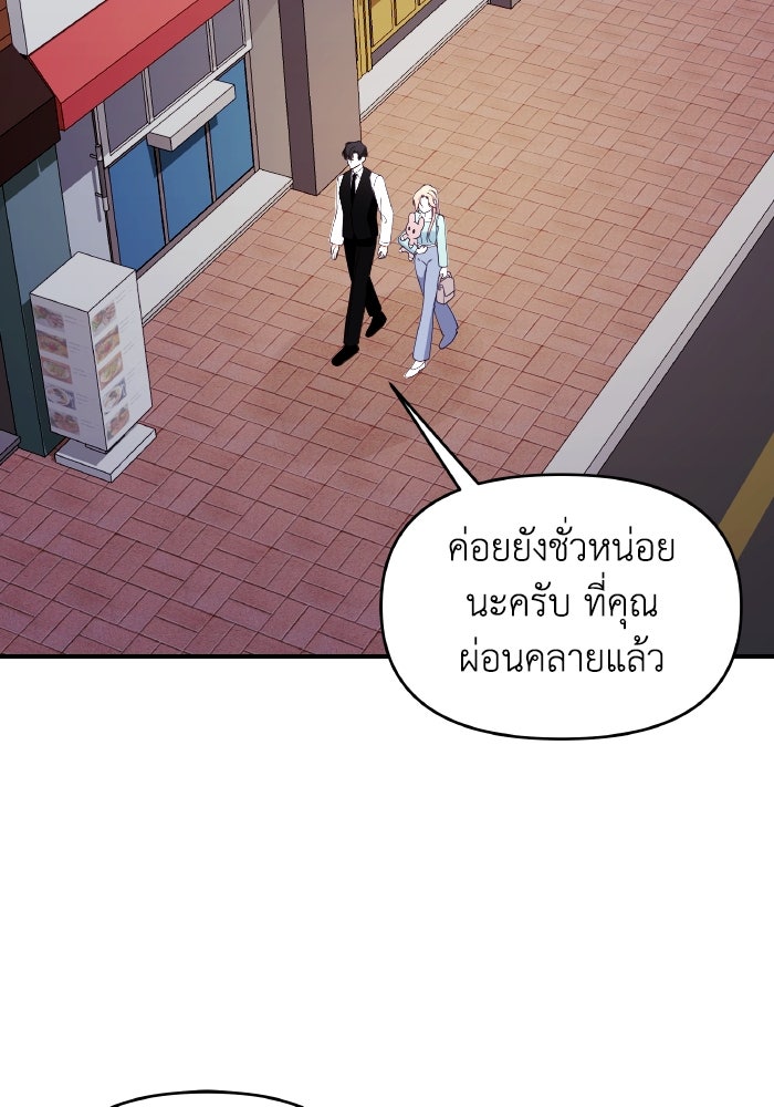 ใครกันนะที่ฉันนอนด้วย? - หน้า 97