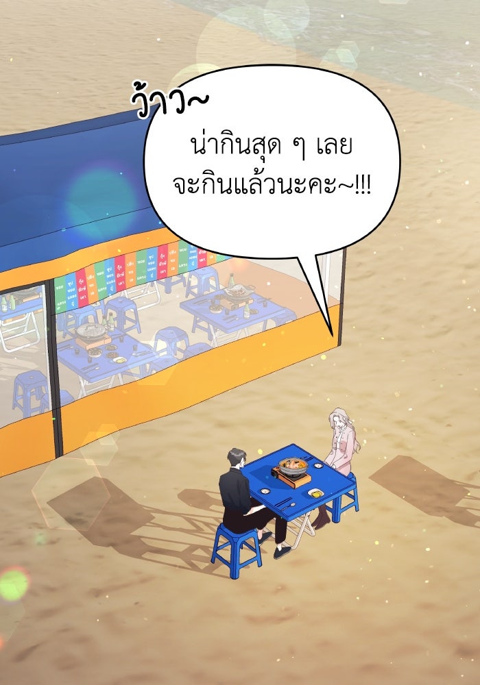 ใครกันนะที่ฉันนอนด้วย? - หน้า 40