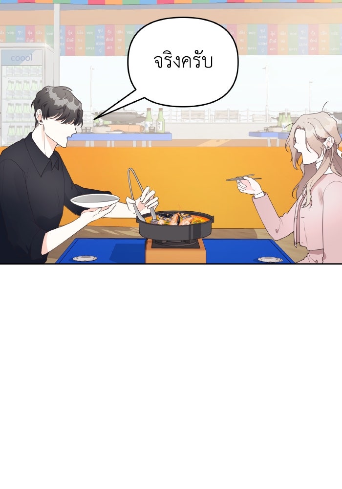 ใครกันนะที่ฉันนอนด้วย? - หน้า 45