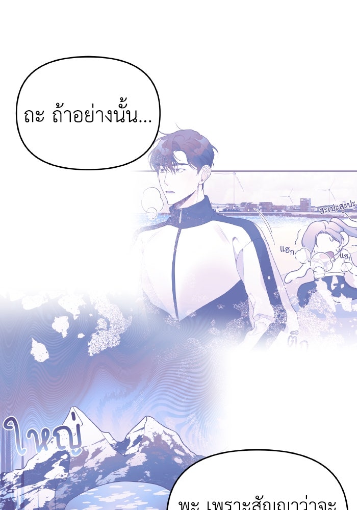 ใครกันนะที่ฉันนอนด้วย? - หน้า 46
