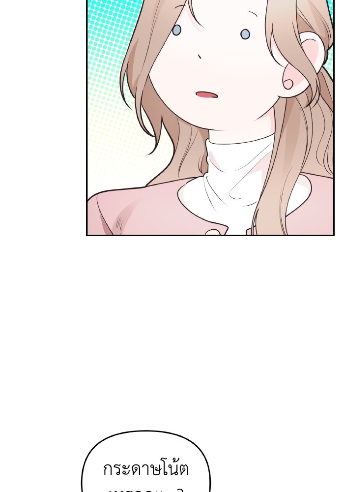 ใครกันนะที่ฉันนอนด้วย? - หน้า 52