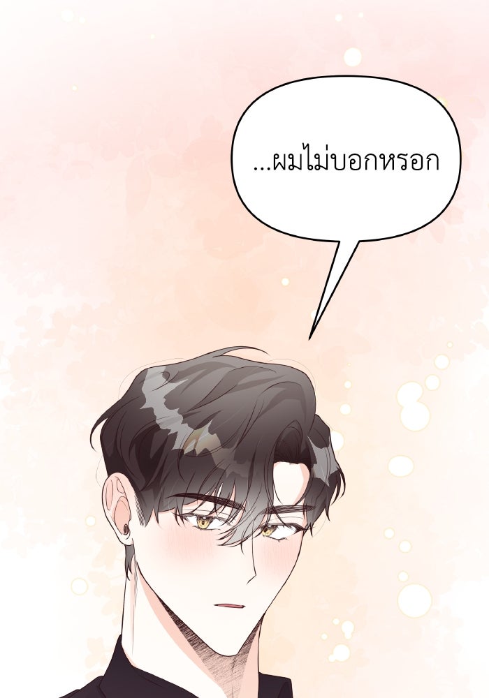 ใครกันนะที่ฉันนอนด้วย? - หน้า 63