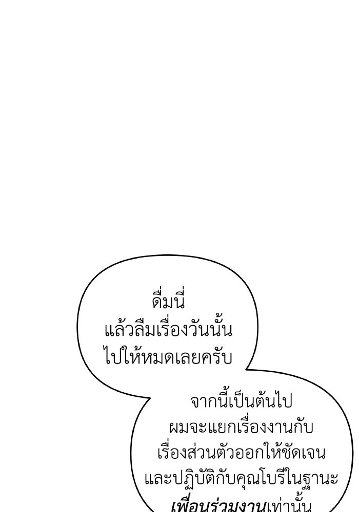 ใครกันนะที่ฉันนอนด้วย? - หน้า 69