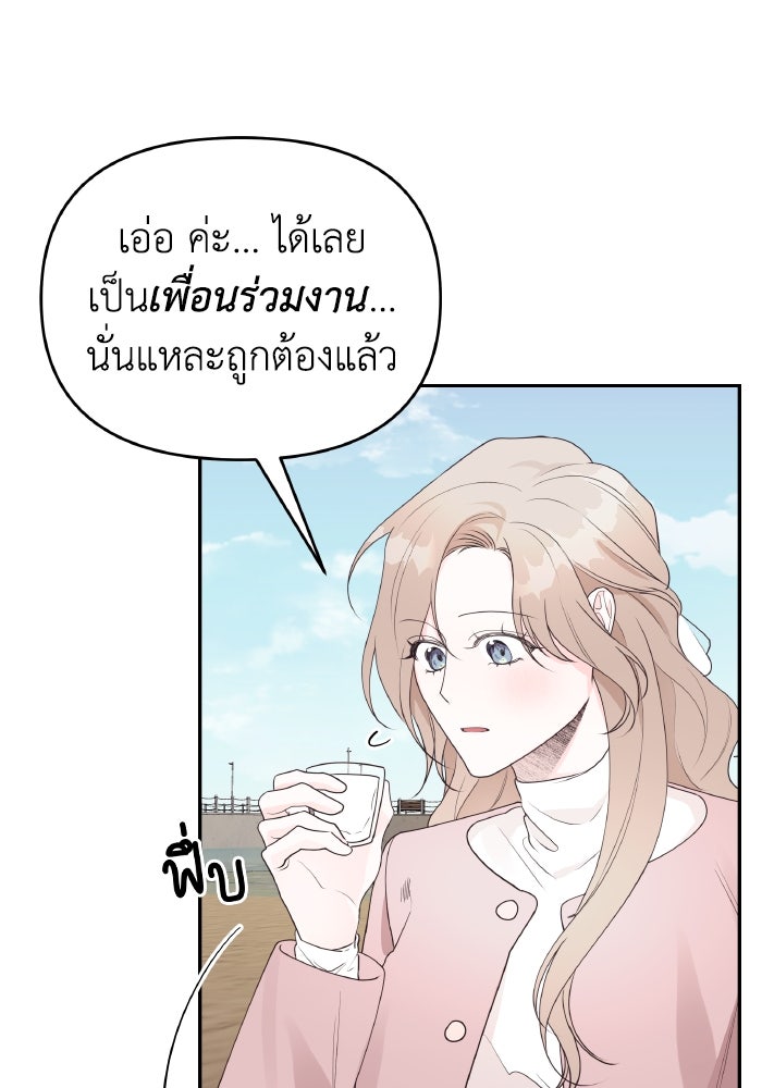 ใครกันนะที่ฉันนอนด้วย? - หน้า 71