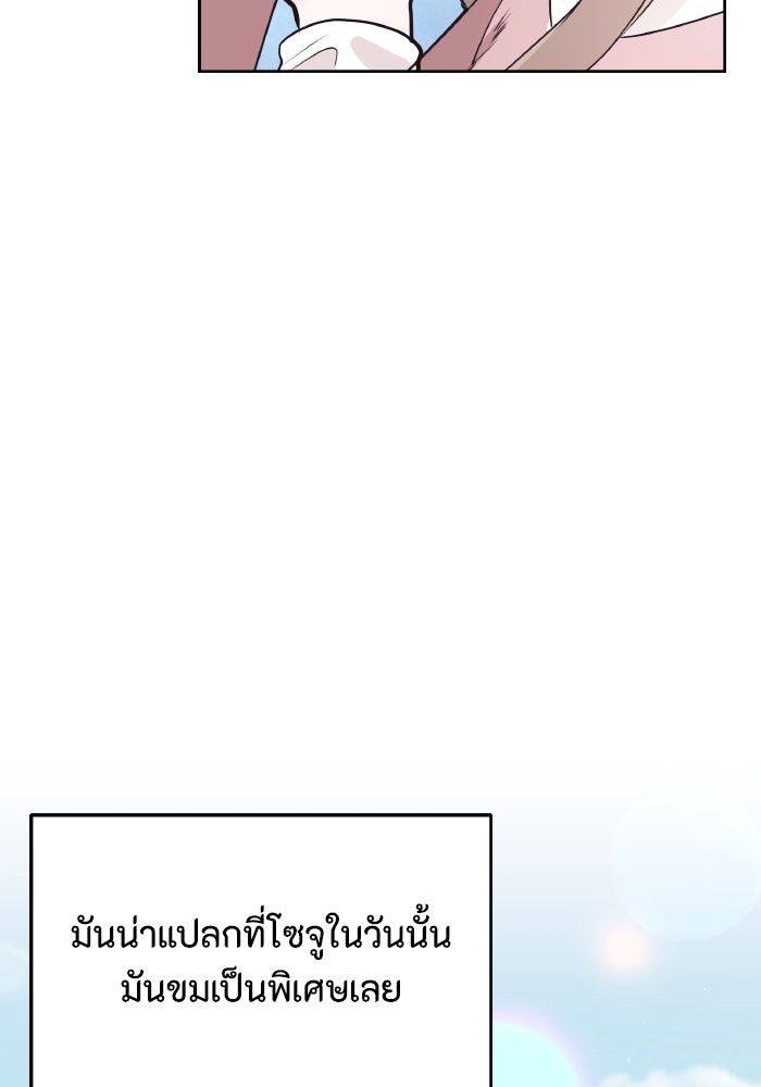 ใครกันนะที่ฉันนอนด้วย? - หน้า 76
