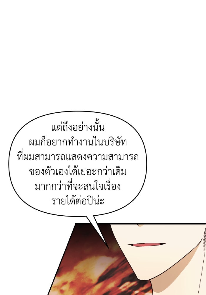 ใครกันนะที่ฉันนอนด้วย? - หน้า 91