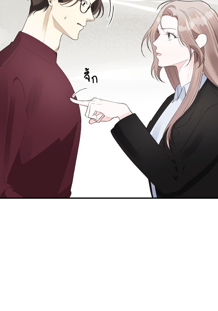 ใครกันนะที่ฉันนอนด้วย? - หน้า 33