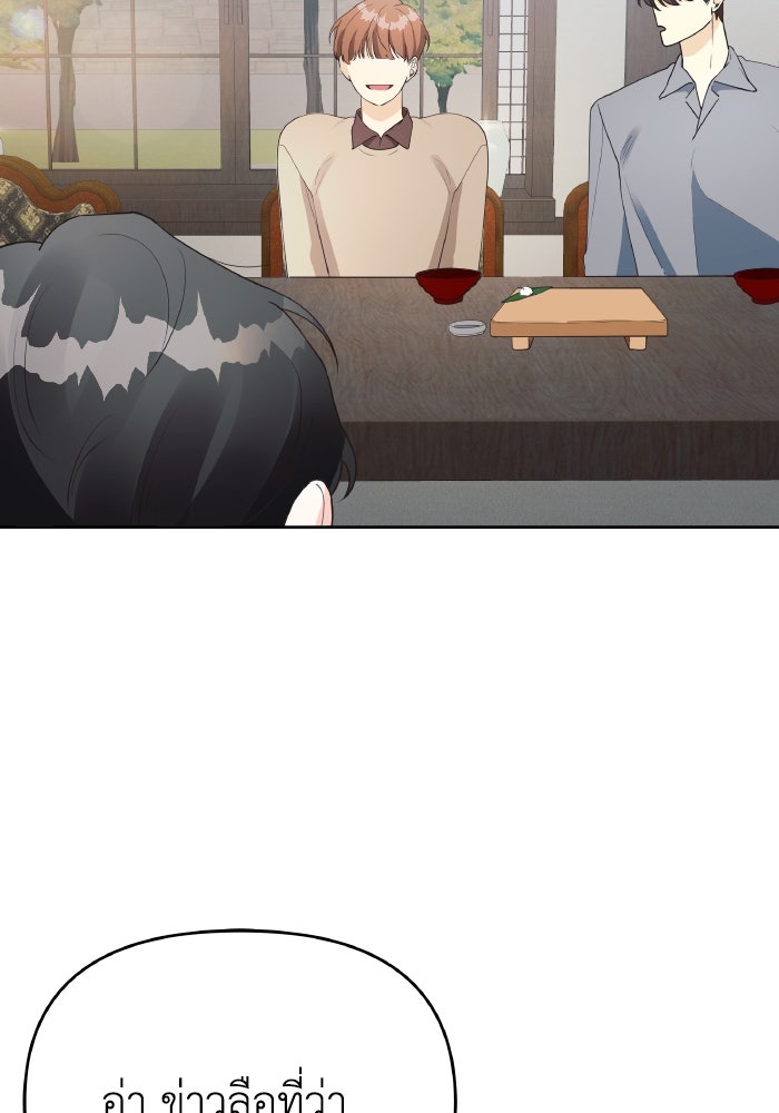 ใครกันนะที่ฉันนอนด้วย? - หน้า 71