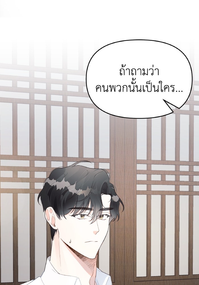ใครกันนะที่ฉันนอนด้วย? - หน้า 76
