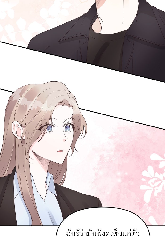 ใครกันนะที่ฉันนอนด้วย? - หน้า 89