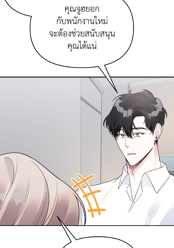 ใครกันนะที่ฉันนอนด้วย? - หน้า 9