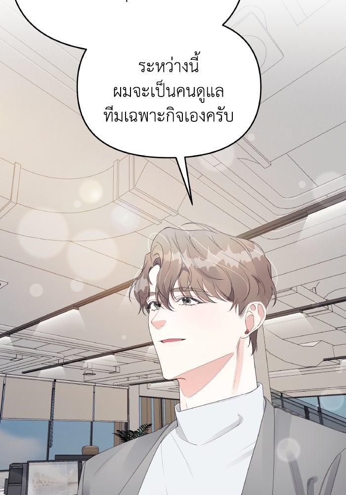 ใครกันนะที่ฉันนอนด้วย? - หน้า 3