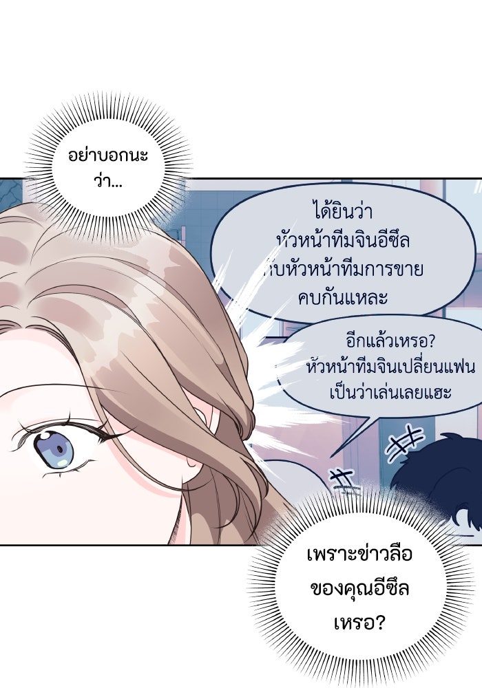 ใครกันนะที่ฉันนอนด้วย? - หน้า 4