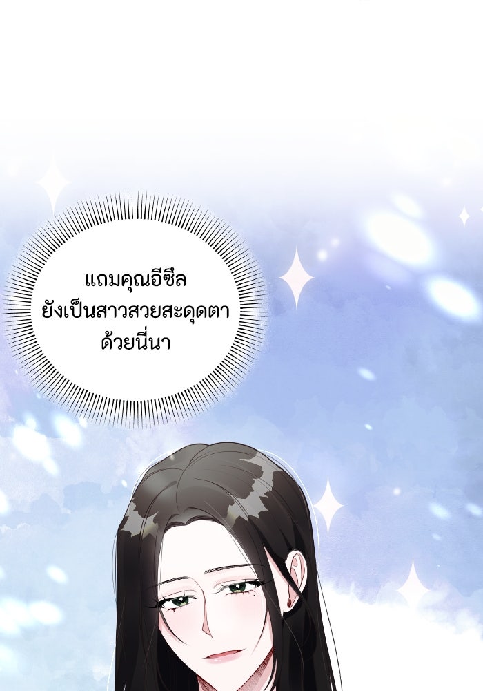ใครกันนะที่ฉันนอนด้วย? - หน้า 5