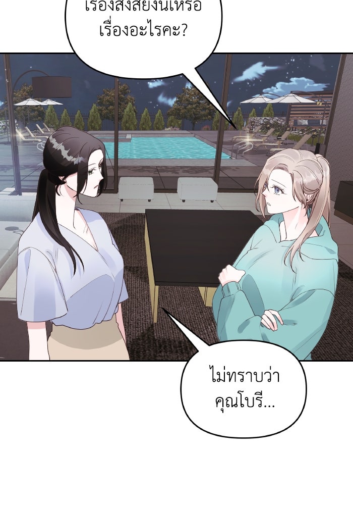 ใครกันนะที่ฉันนอนด้วย? - หน้า 63