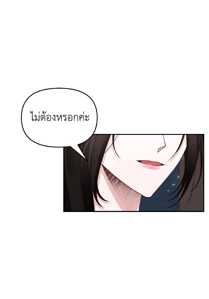 ใครกันนะที่ฉันนอนด้วย? - หน้า 71